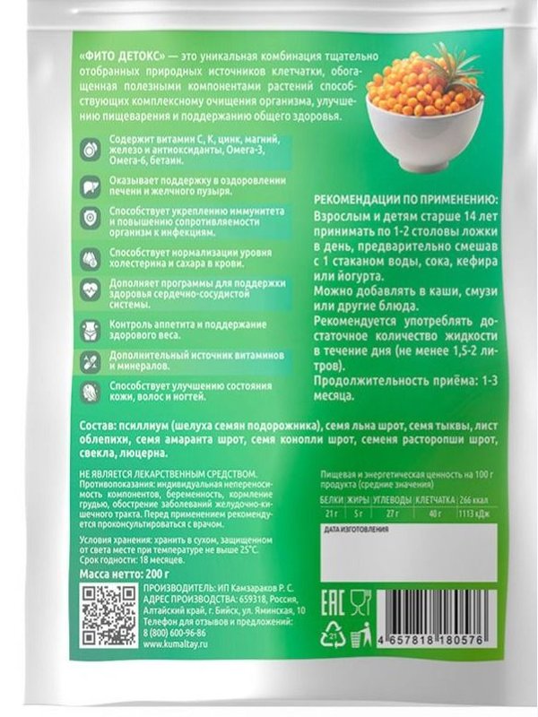 Растительная клетчатка Фито Детокс, 200г (дойпак)