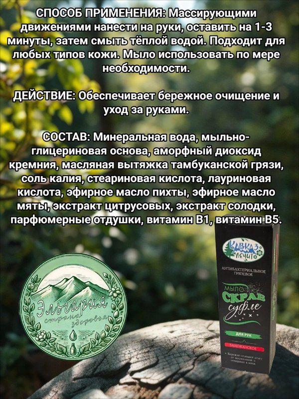 Мыло-скраб суфле Кавказ лечит для рук, 50 мл