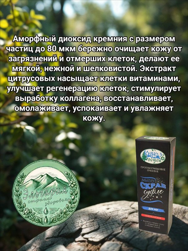 Мыло-скраб суфле Кавказ лечит для ног, 50 мл