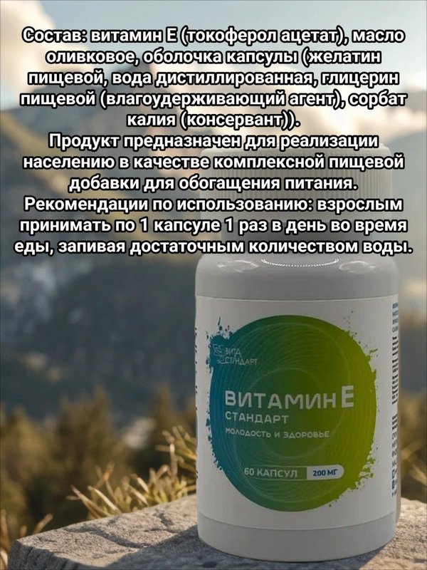 Витамин Е, 200 мг, 60 капсул