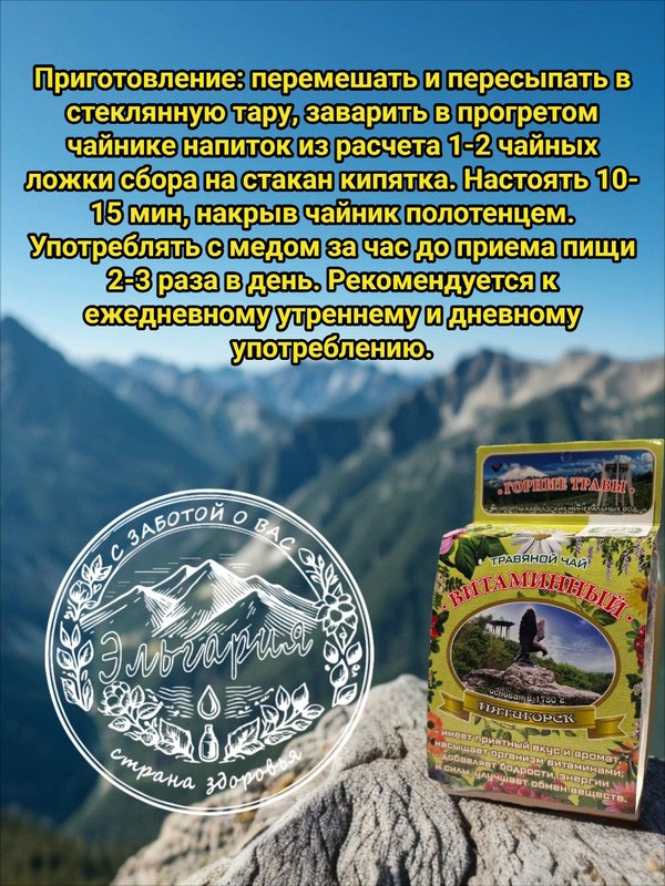 Целебный сбор "Витаминный" 50 гр.