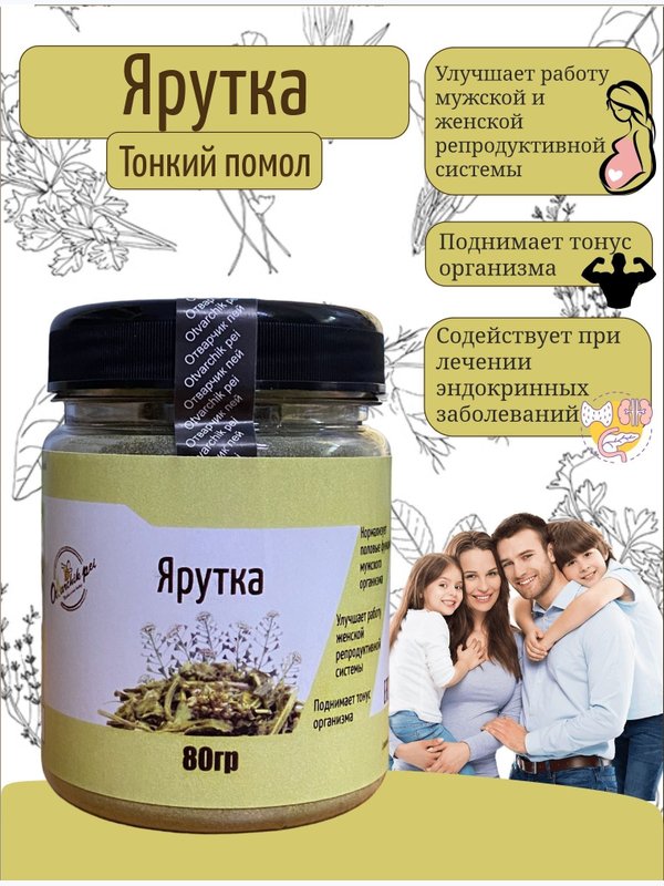 Ярутка микронизированная, пэт 80гр