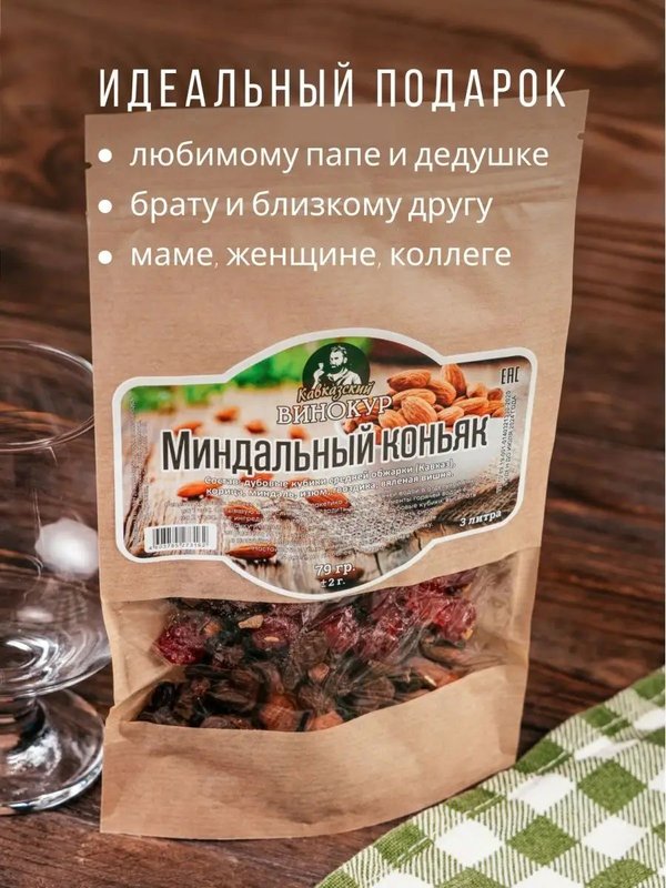 Набор трав и специй. Миндальный коньяк, 79 г