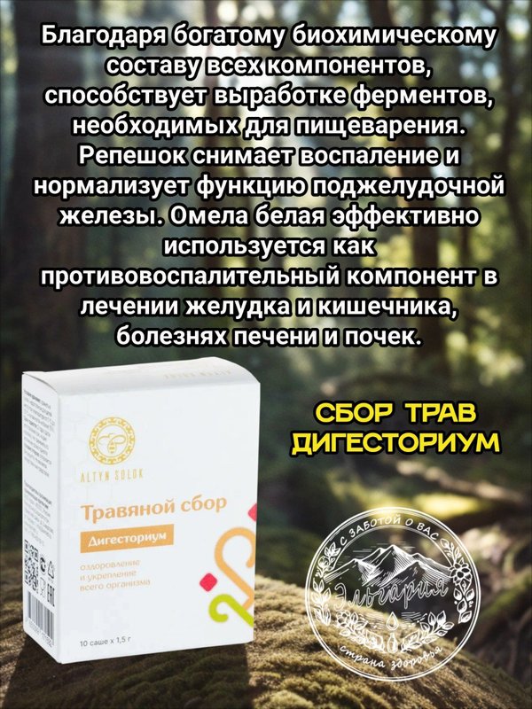 Травяной сбор "Дигесториум", 10 саше-пакетиков по 1,5гр.