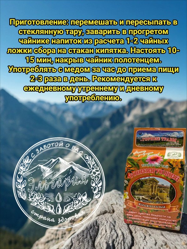 Целебный сбор "Тонизирующий" 50 гр.