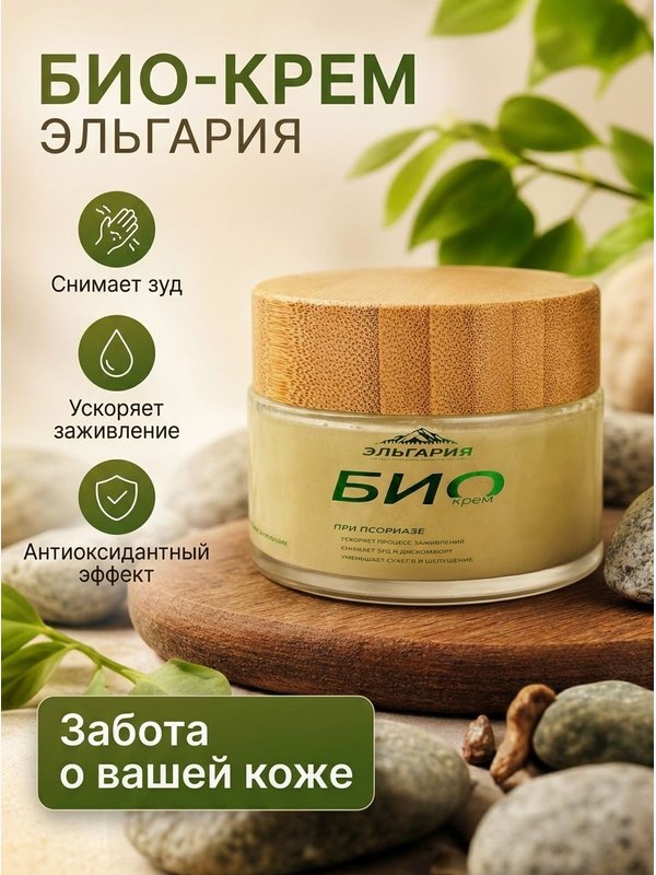 Био-крем от псориаза, дерматита и экземы, 100 мл
