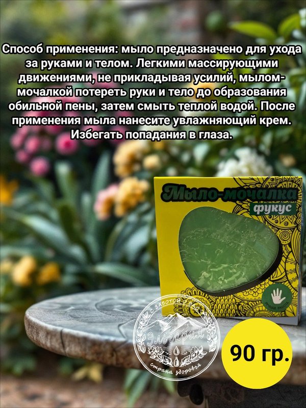 Мыло-мочалка с фукусом. ЮГЛА.