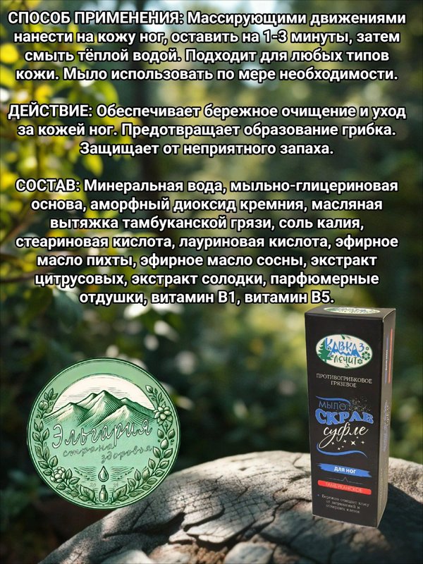 Мыло-скраб суфле Кавказ лечит для ног, 50 мл