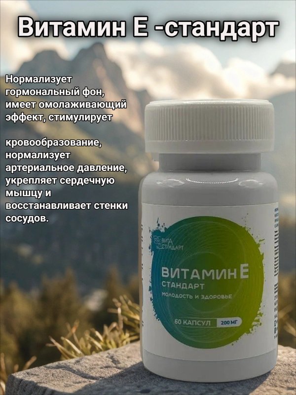 Витамин Е, 200 мг, 60 капсул