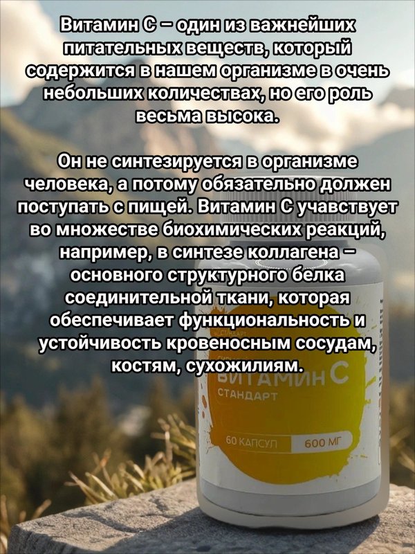 Витамин С в капсулах 600 мг, 60 капсул