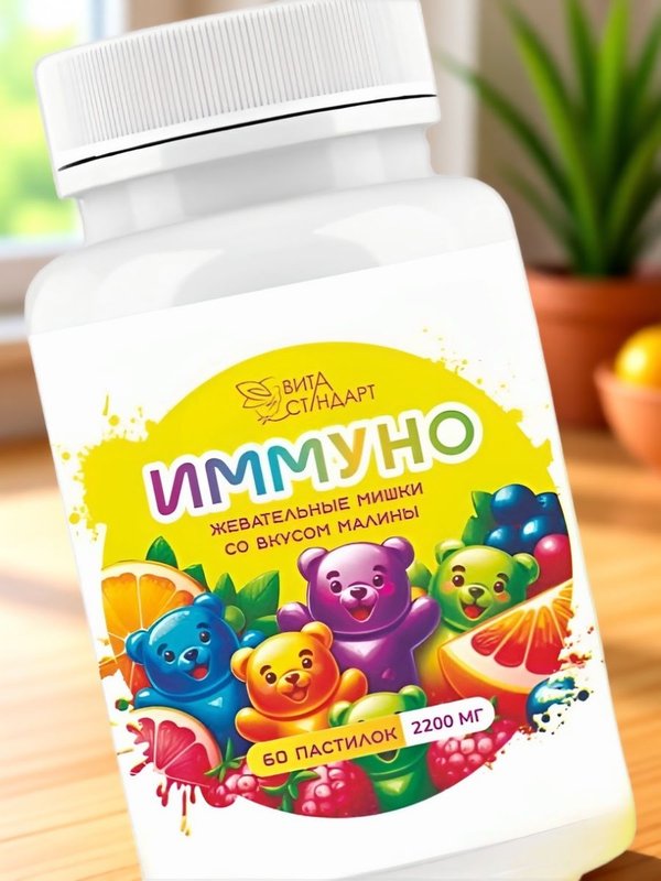 Витамишки Иммуно - жевательные пастилки со вкусом малины, 60 шт, 2200 мг