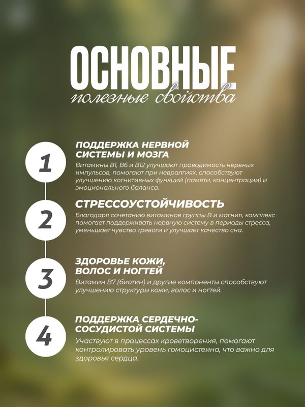 Витамины группы B, комплекс, капсулы 60 шт - энергия и здоровье нервов
