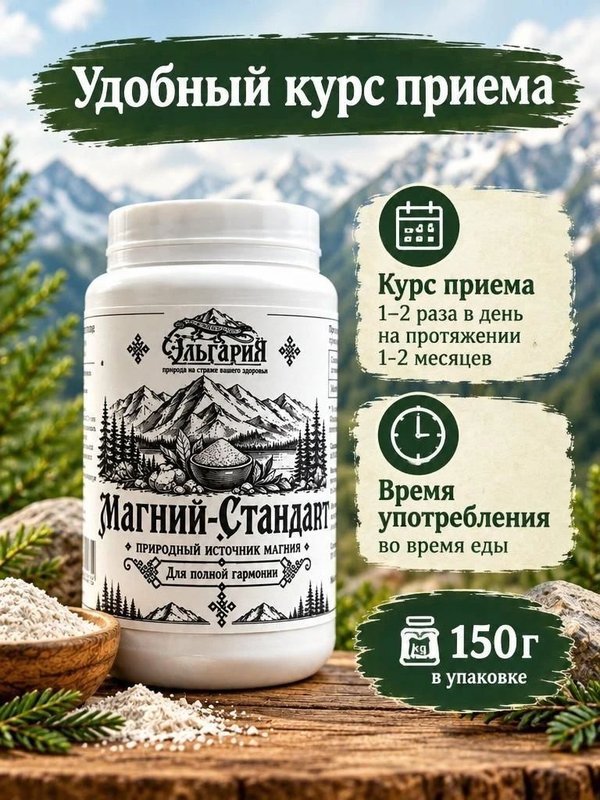 Магний Стандарт, для полной гармонии, 150 г
