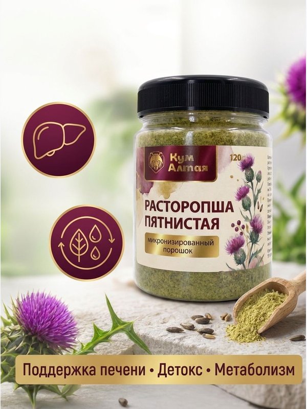 Расторопша, микронизированный порошок (тонкий помол)