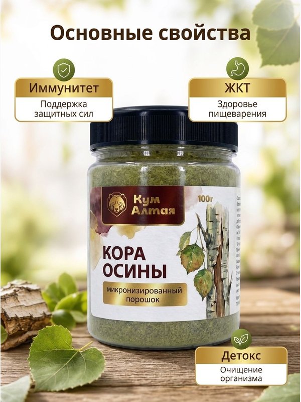 Кора осины, микронизированный порошок (тонкий помол)