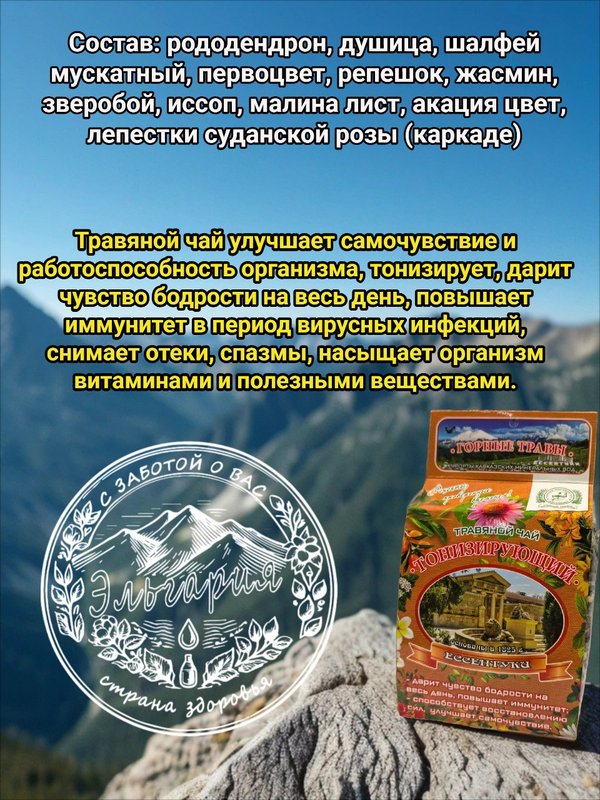 Целебный сбор "Тонизирующий" 50 гр.