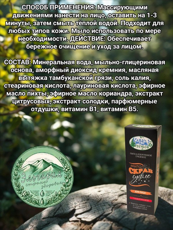 Мыло-скраб суфле Кавказ лечит для лица, 50 мл
