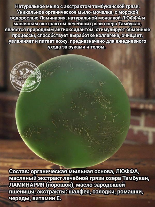 Мыло-мочалка с ламинарией. ЮГЛА.