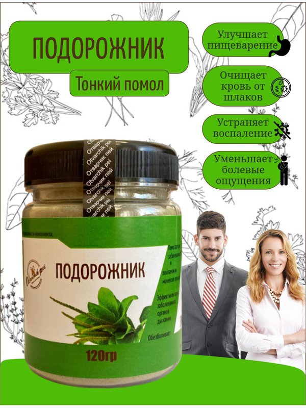 Подорожник микронизированный, пэт 120гр