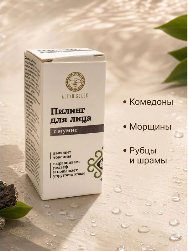 Пилинг для лица с мумиё, 10 мл