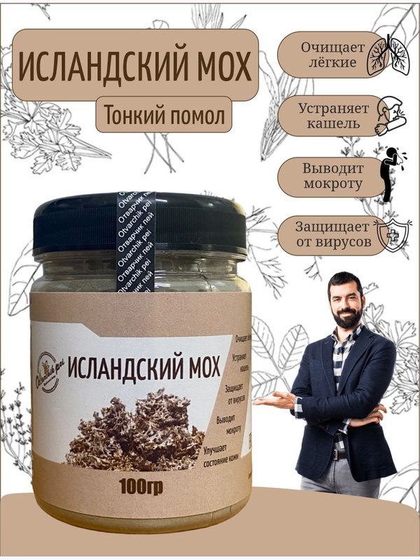 Исландский мох микронизированный, пэт 100гр