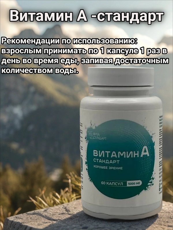 Витамин А, 5000 МЕ, 60 капсул
