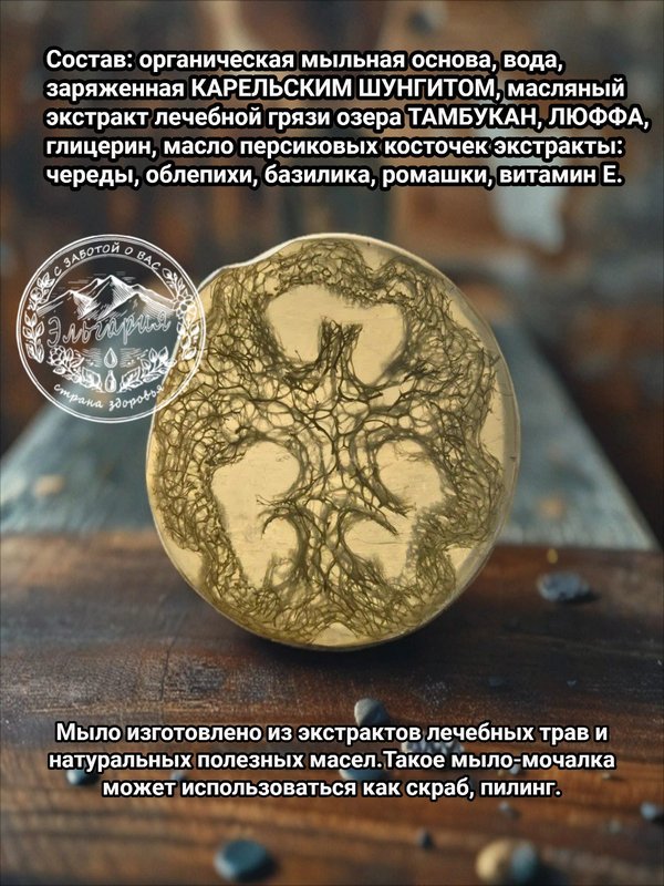 Мыло-мочалка черное шунгитовое. ЮГЛА.