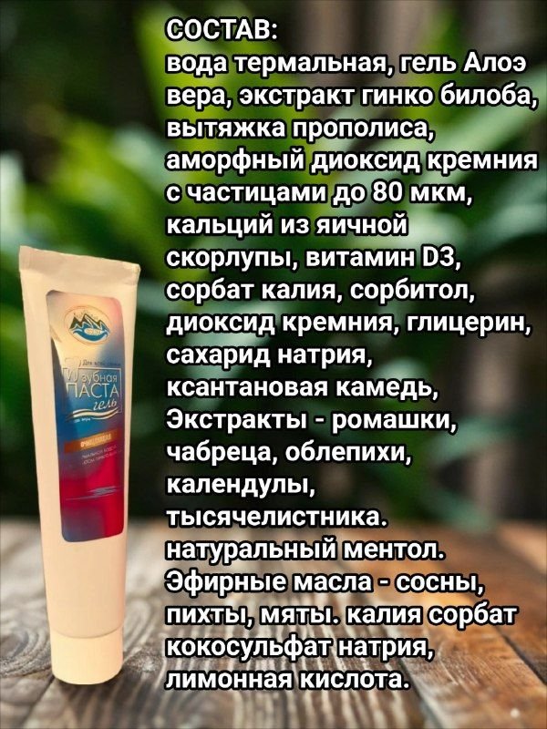 Зубная паста Кавказские воды "Очищающая", 50 мл