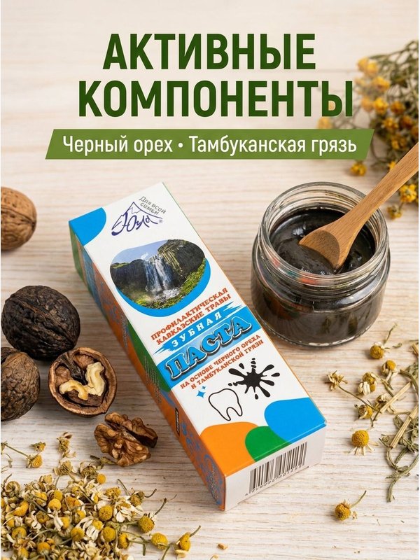 Зубная паста Югла "Профилактическая. Кавказские травы", 50 мл