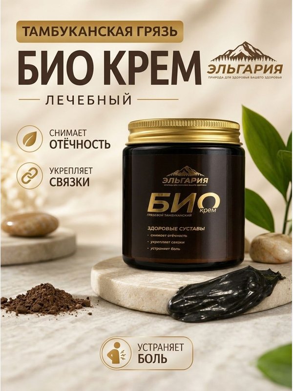 Био крем для суставов, связок и мышц от отёчности