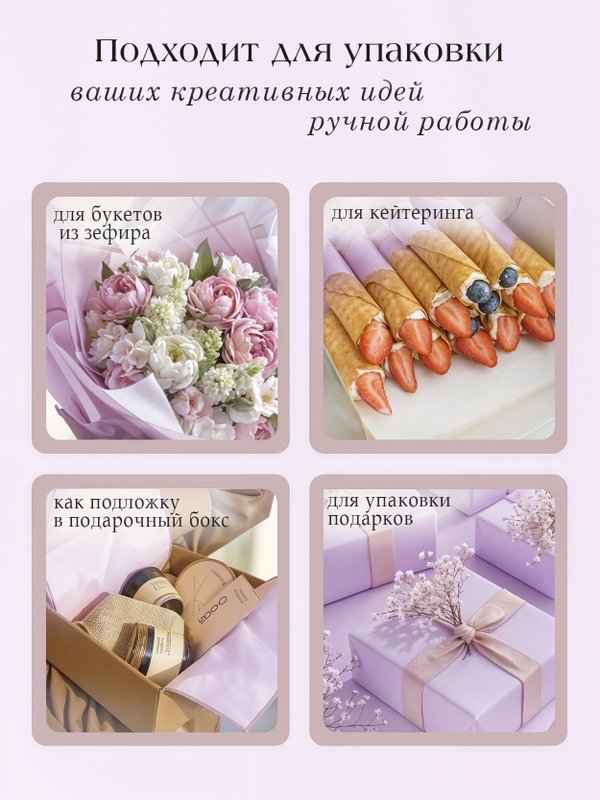 Бумага подарочная упаковочная для подарков и цветов в листах