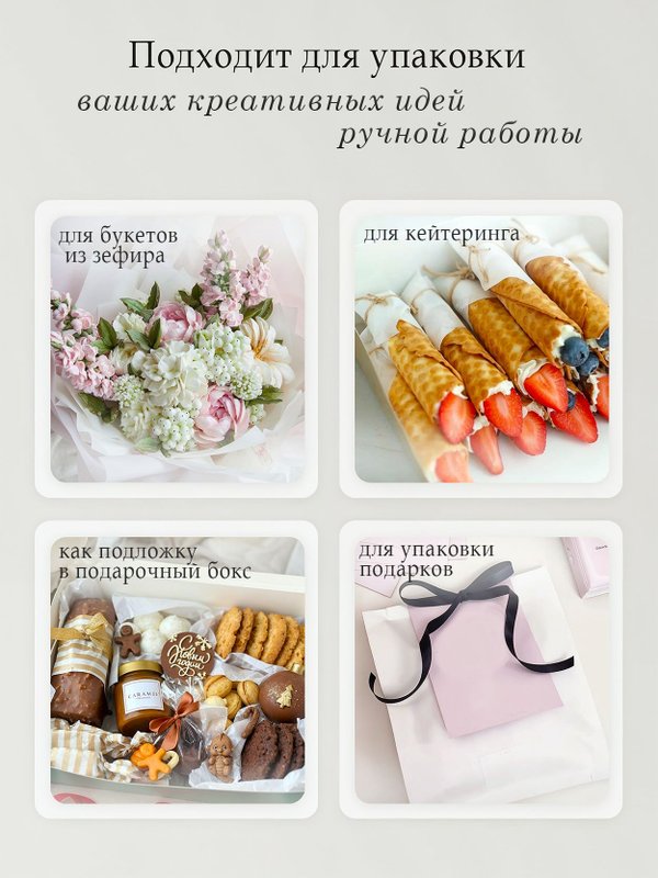 Бумага подарочная упаковочная для цветов матовая прозрачная