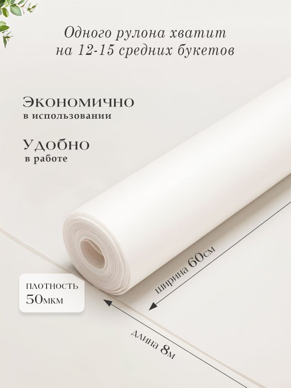 Бумага подарочная упаковочная для цветов матовая прозрачная