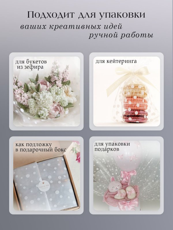 Бумага подарочная упаковочная для цветов прозрачная подарок
