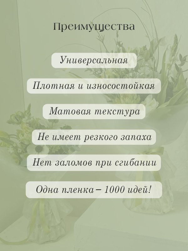 Бумага подарочная упаковочная для цветов матовая прозрачная