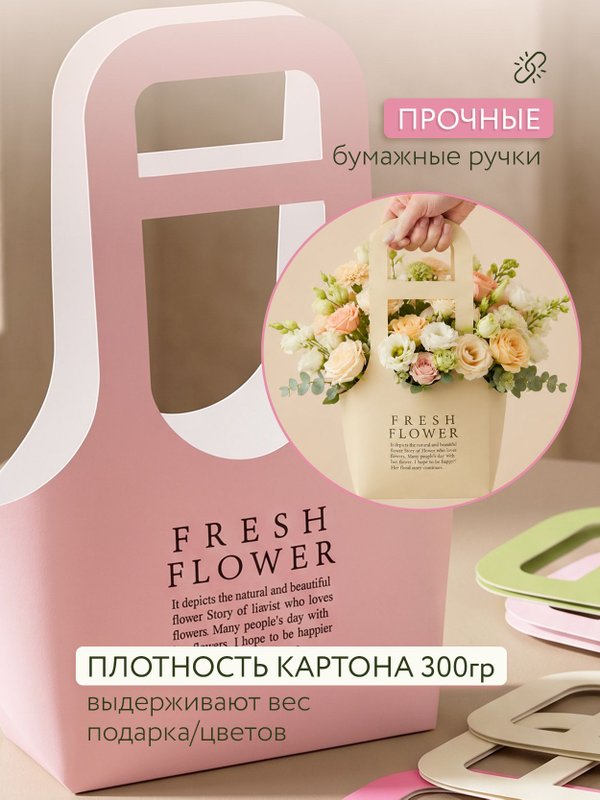 Сумка для цветов флористическая набор 5 шт плайм пакет