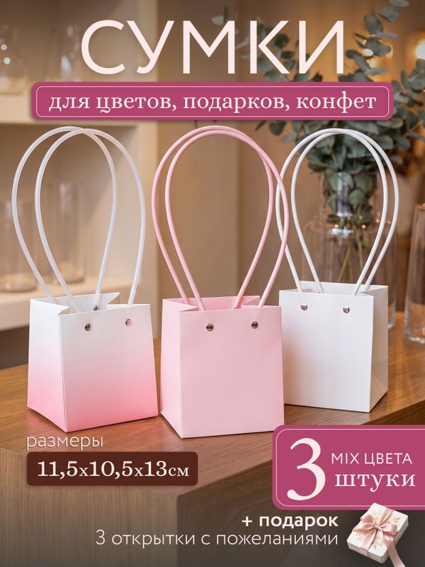 Сумка для цветов флористическая набор 3 шт плайм пакет