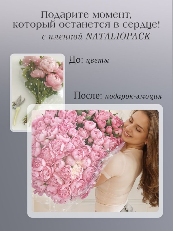 Бумага подарочная упаковочная для цветов прозрачная подарок
