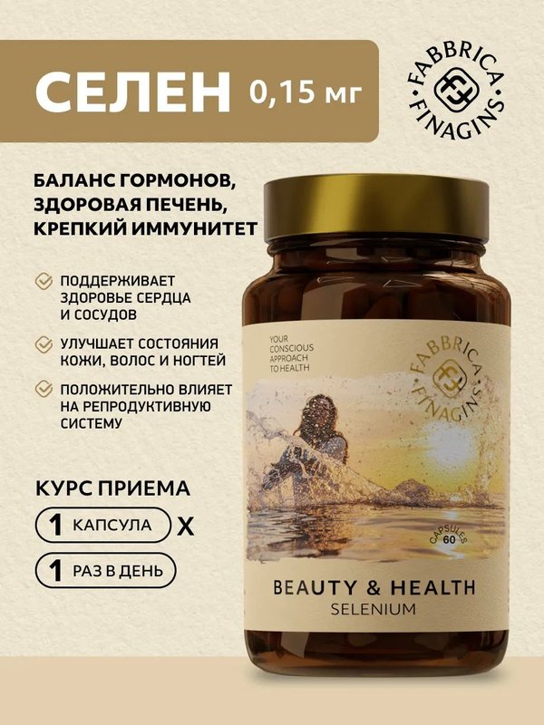 Селен витамины
