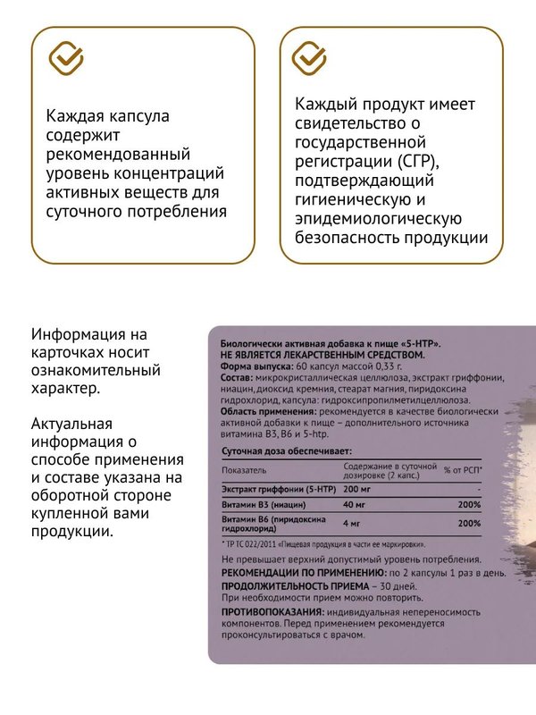 5-НТР 200 мг/ триптофан