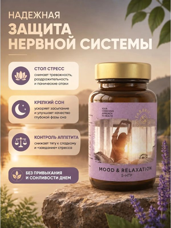 5-НТР 200 мг/ триптофан