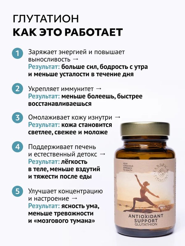 Глутатион + ресвератол