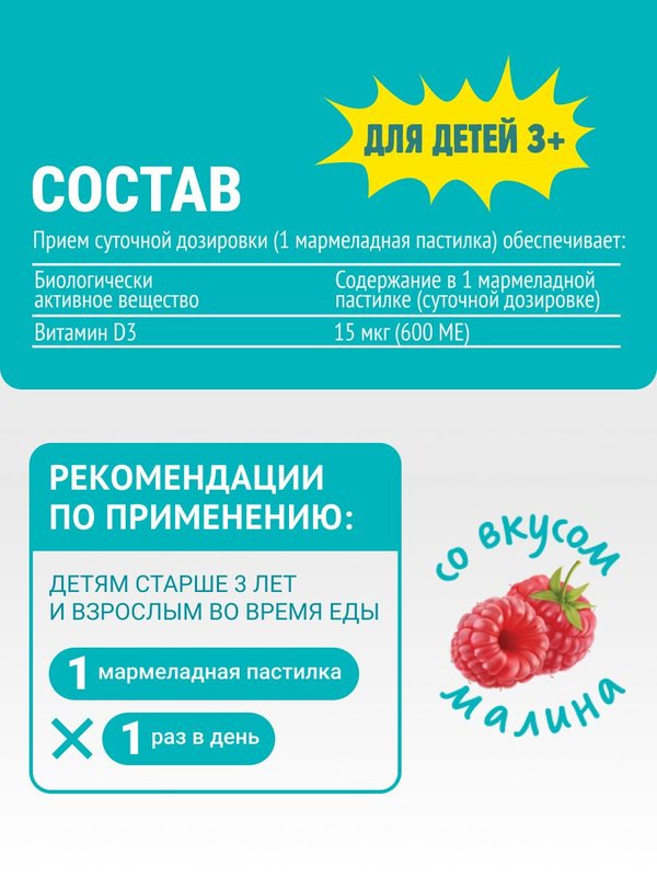 Витамин Д3 для детей, vitamin D3 детский, 60 шт