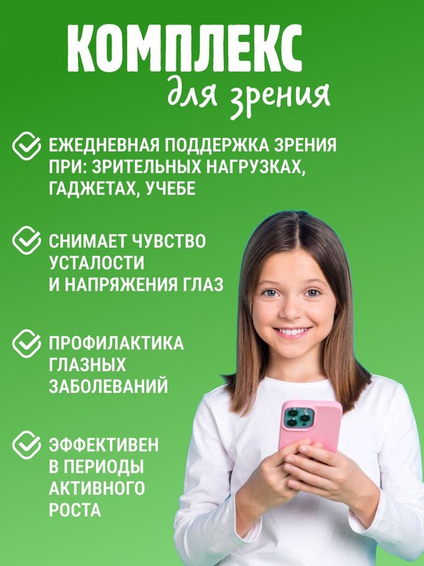 Витамины для детей для зрения с черникой и лютеином, 60 пастилок. Комплекс для глаз с витаминами.