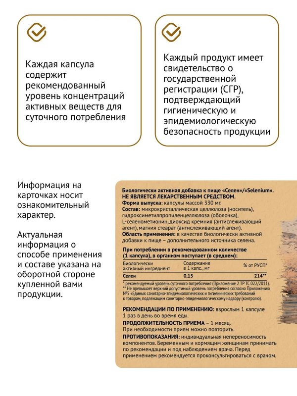 Селен витамины