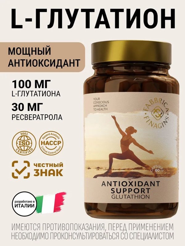 Глутатион + ресвератол
