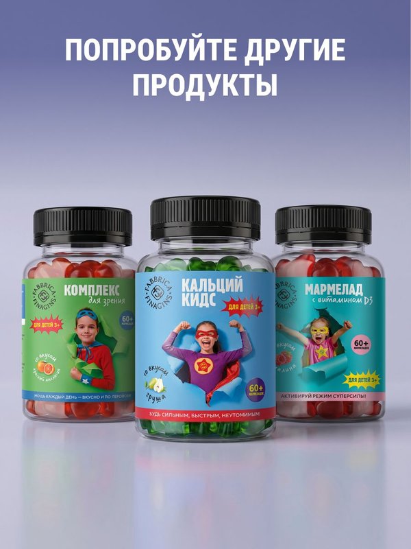 Детский комплекс пробиотиков и пребиотиков для детей для кишечника, 60 пастилок