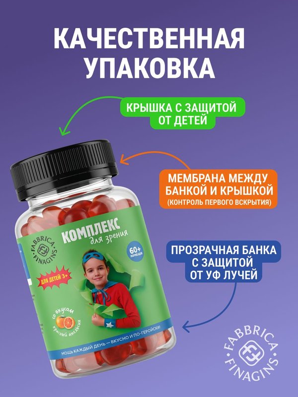Витамины для детей для зрения с черникой и лютеином, 60 пастилок. Комплекс для глаз с витаминами.