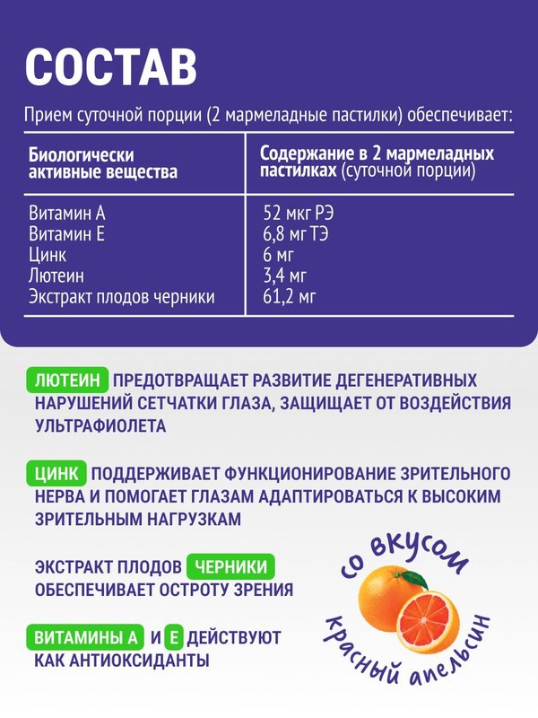 Витамины для детей для зрения с черникой и лютеином, 60 пастилок. Комплекс для глаз с витаминами.