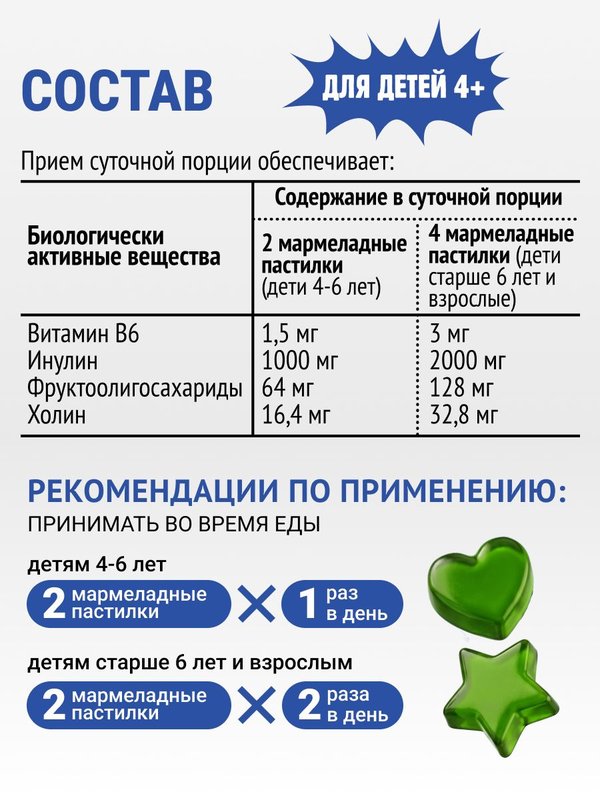 Детский комплекс пробиотиков и пребиотиков для детей для кишечника, 60 пастилок